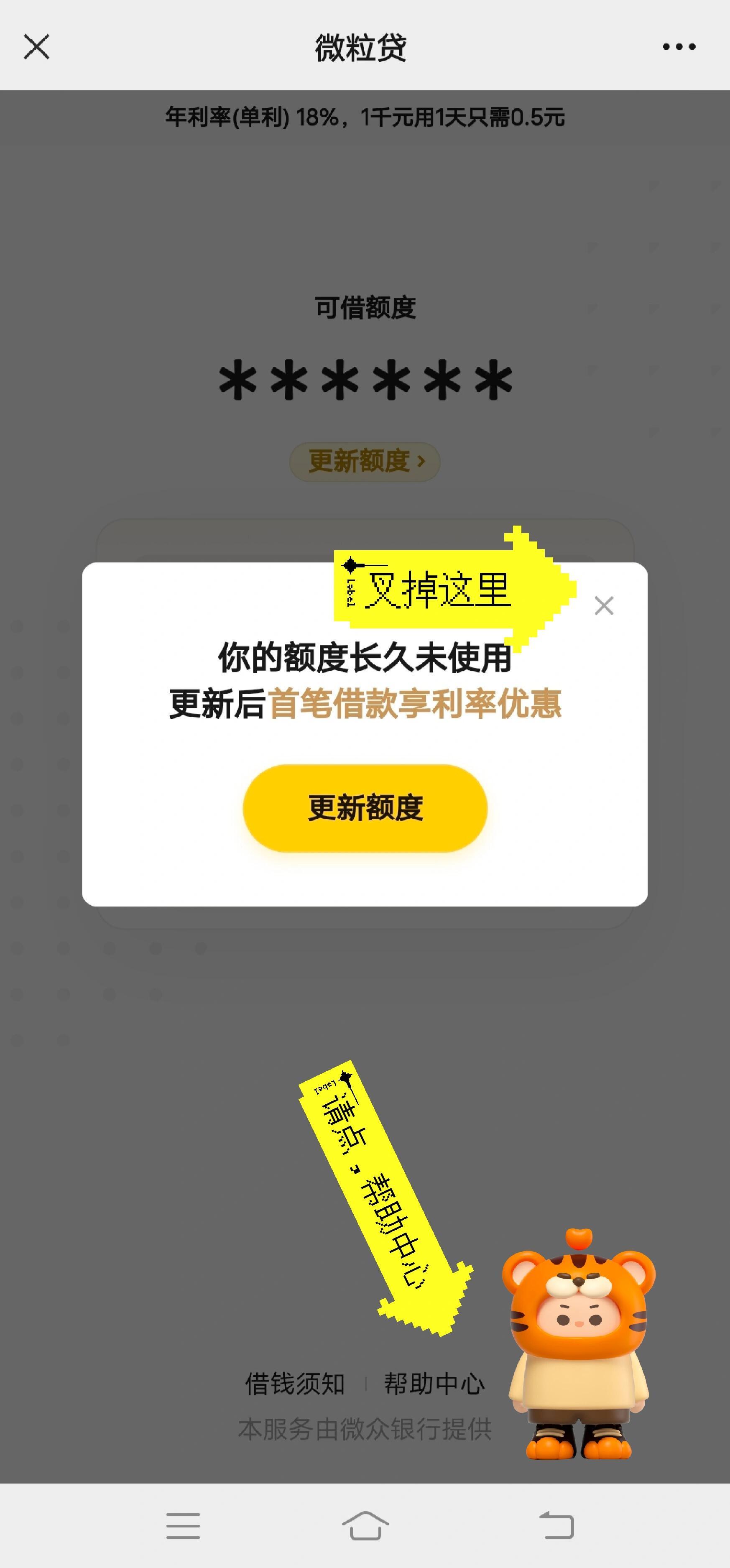 微粒贷怎么关闭？超详细步骤分享，小白也能轻松搞定
