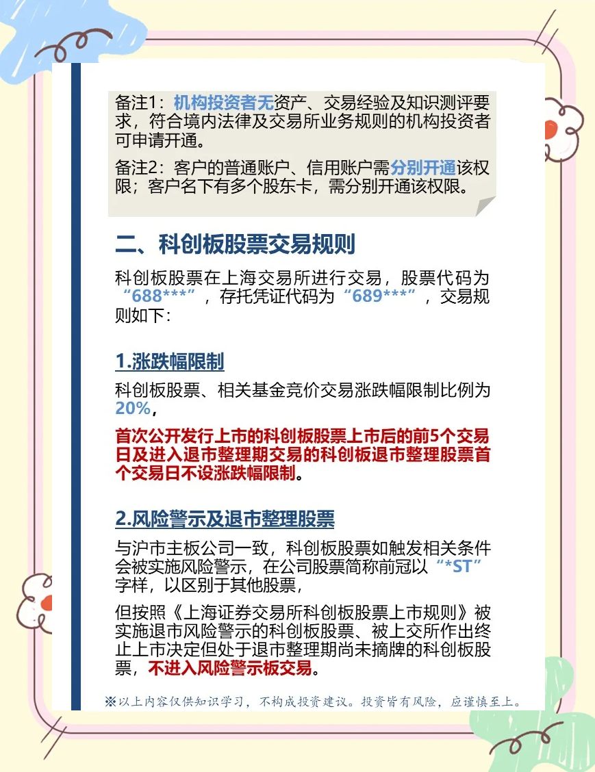 科创板交易规则及操作步骤