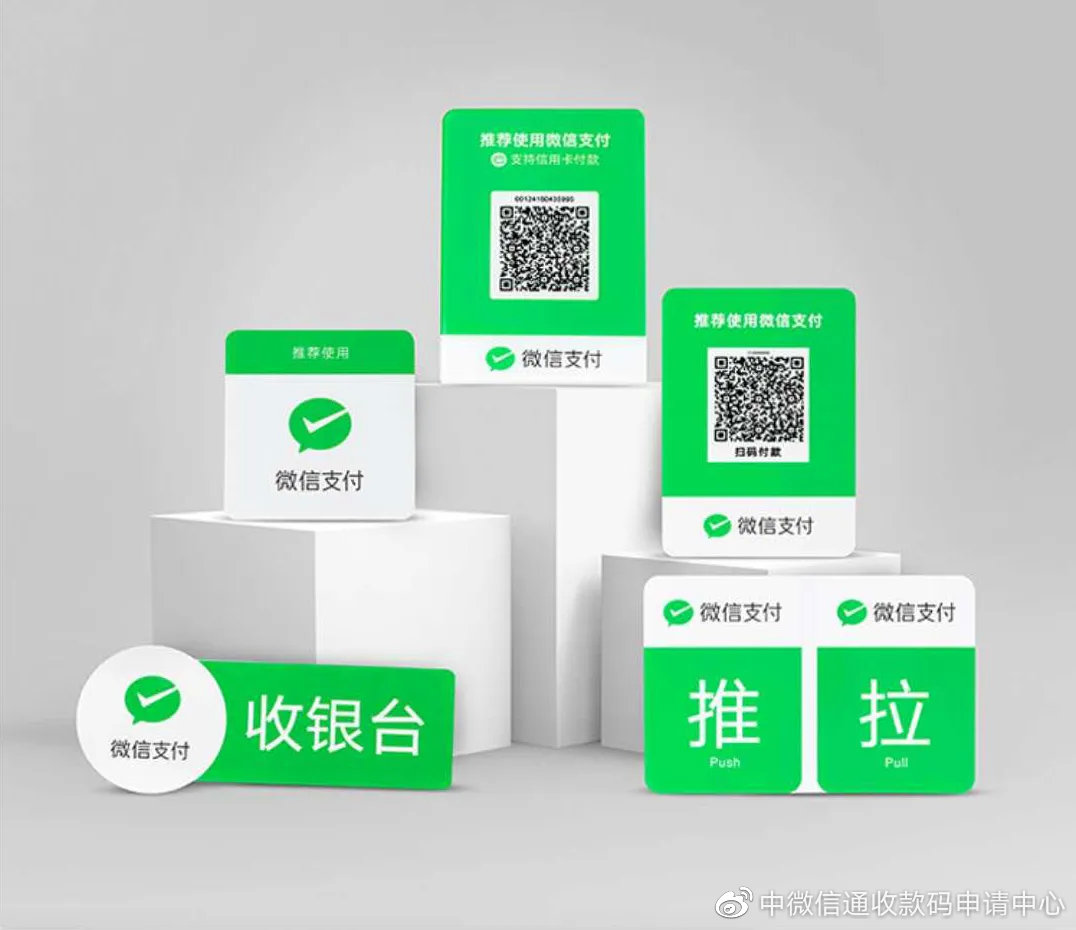 微信收款码申请需要什么材料？材料清单备好，申请不耽误