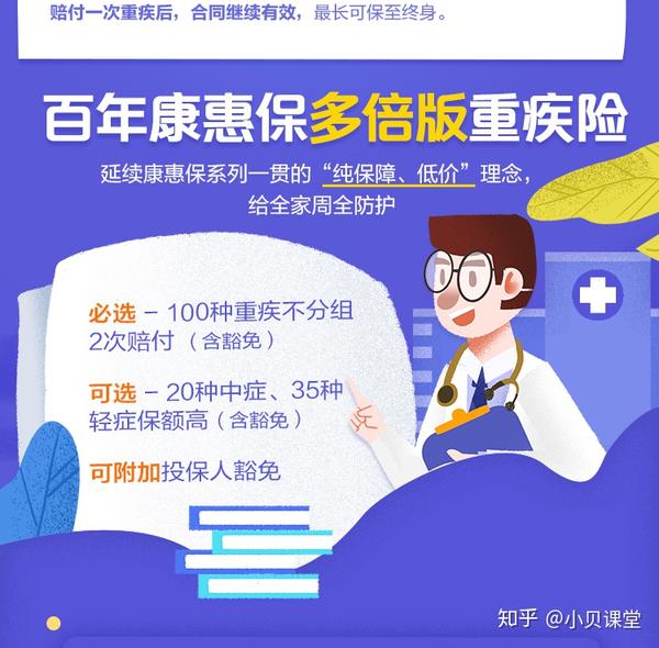 新华保险多倍保疾病定义严格，投保前必看