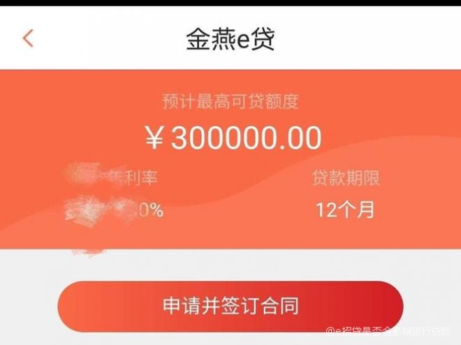 想知道招商银行e号贷靠谱吗？来看看用户真实评价