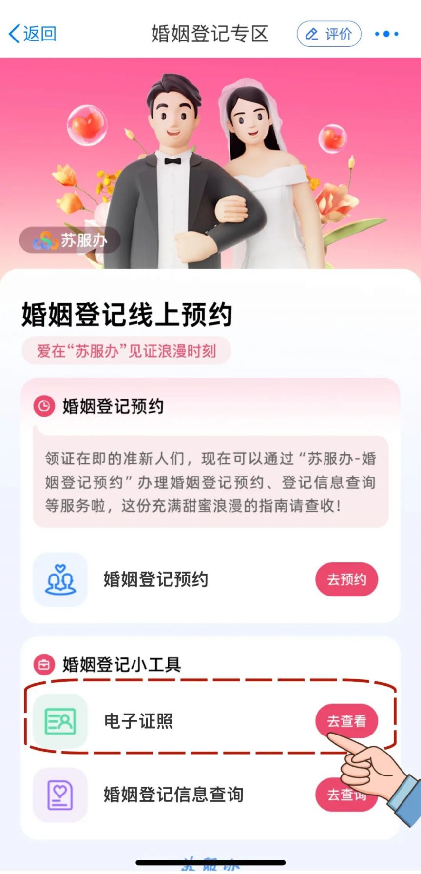 婚姻登记处编码怎么查？教你几种实用方法