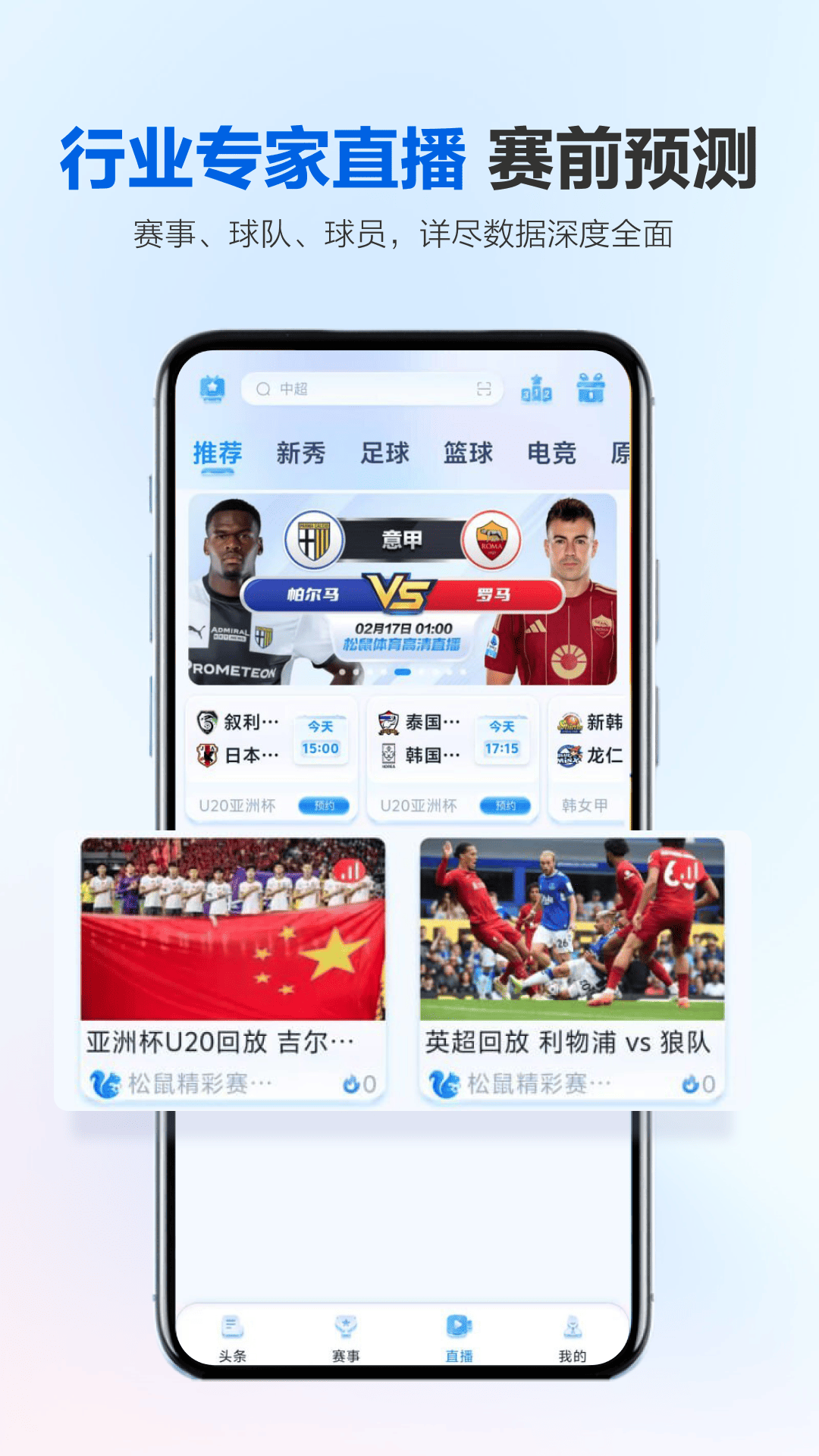 手机上通过什么APP能看世界杯欧洲预选赛