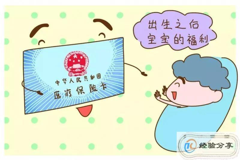新生儿医保卡办理流程所需材料办理时间报销范围?避坑指南 新生儿医保卡办理流程所需材料办理时间报销范围?避坑指南