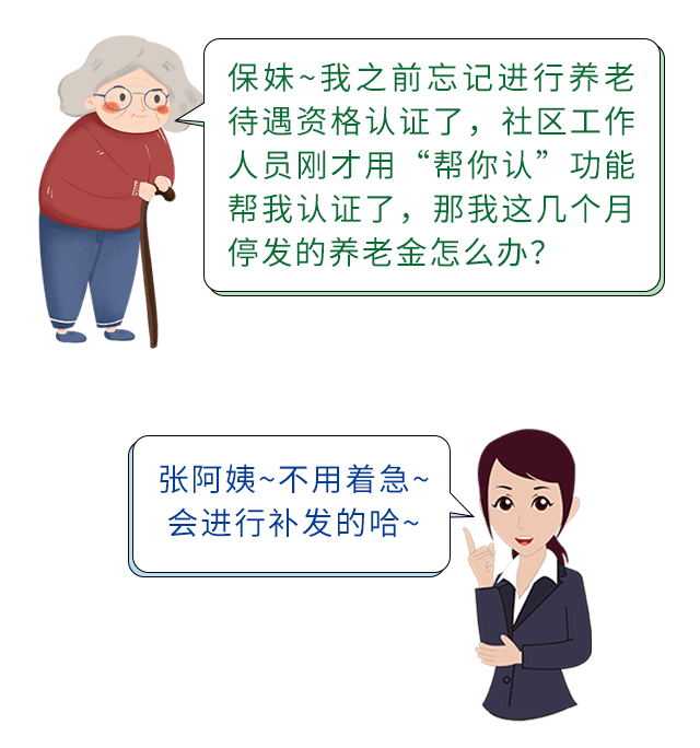 养老金资格认证逾期了怎么办？补救方法快速学！