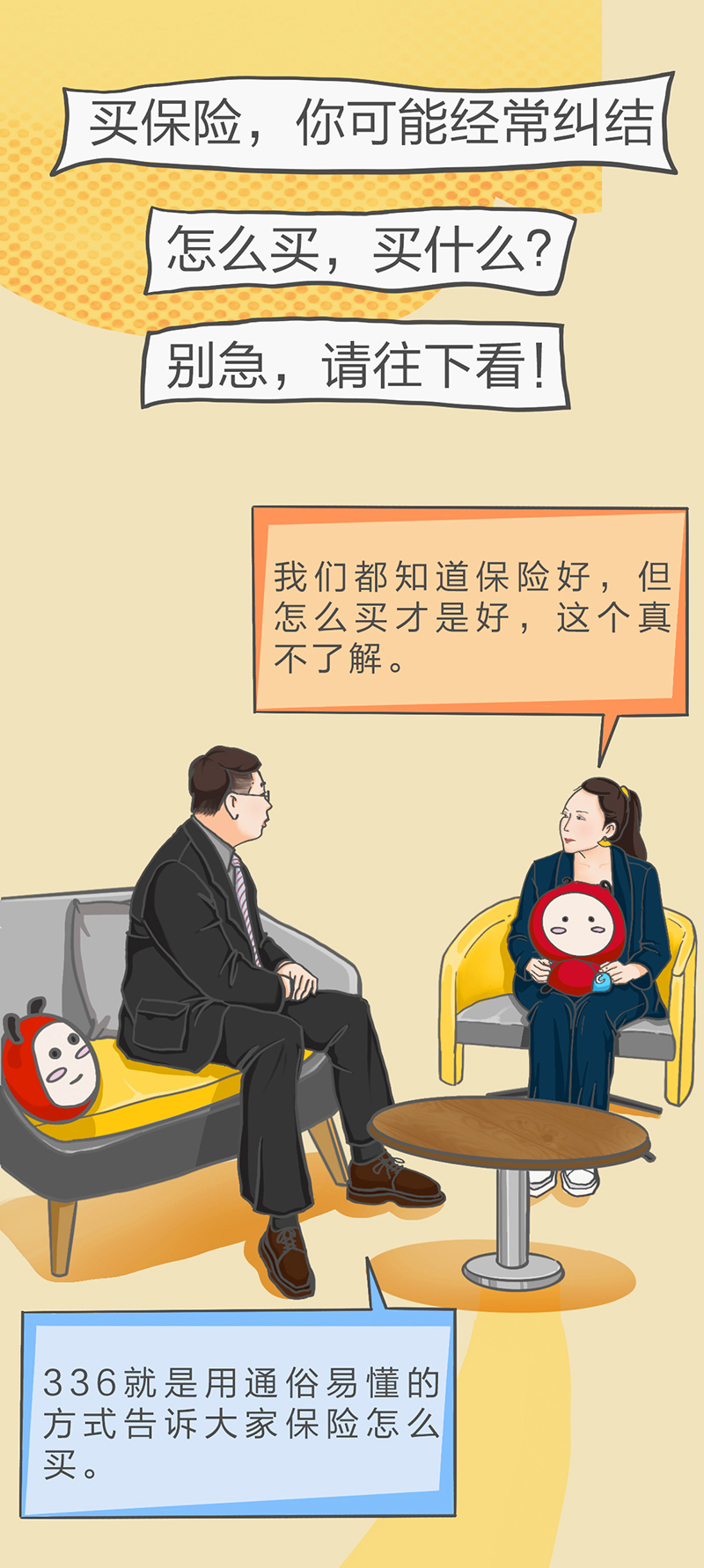 纠结要不要买保险？先搞懂这些再决定不吃亏