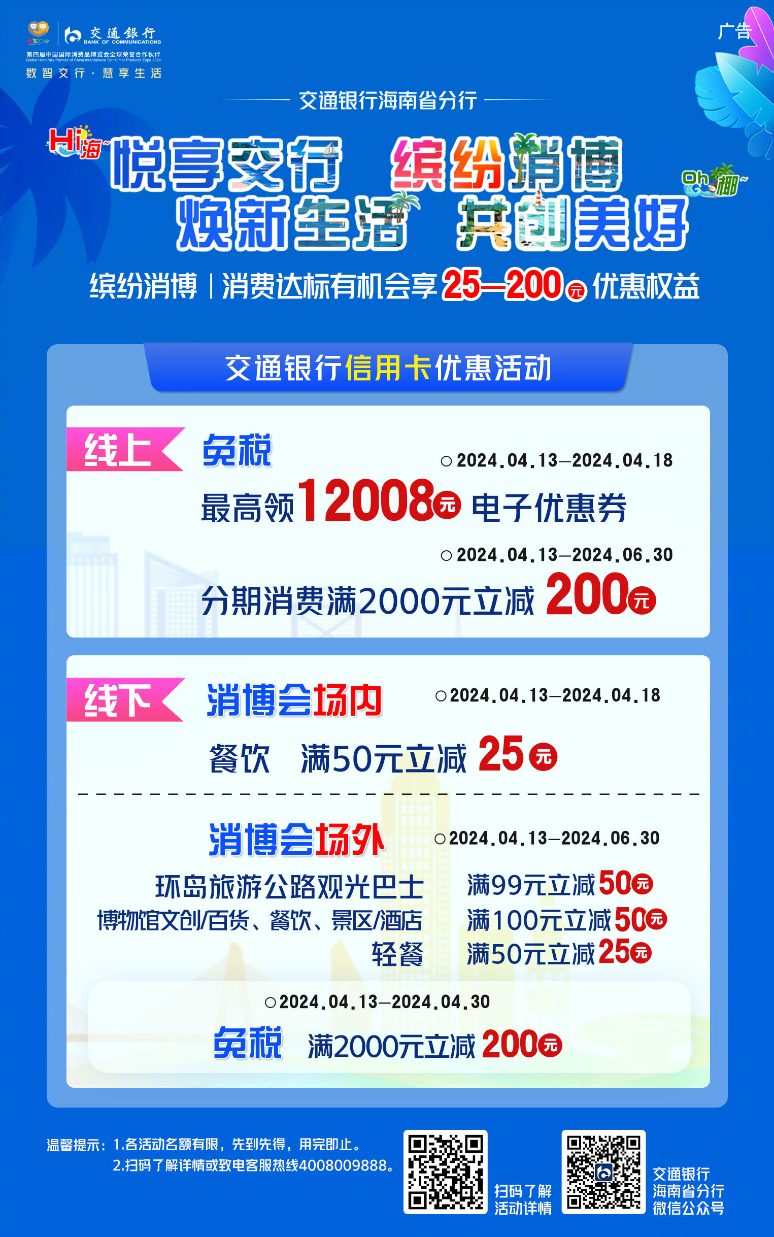交通银行信用卡有什么优惠活动?2025年最新活动汇总,吃喝玩乐都省钱,别错过! 交通银行信用卡有什么优惠活动?2025年最新活动汇总,吃喝玩乐都省钱,别错过!