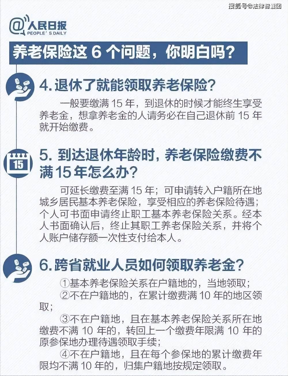 养老保险交满15年后能提前领吗？哪些情况可提前申领？