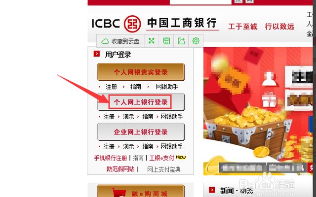 工行个人网银登录步骤