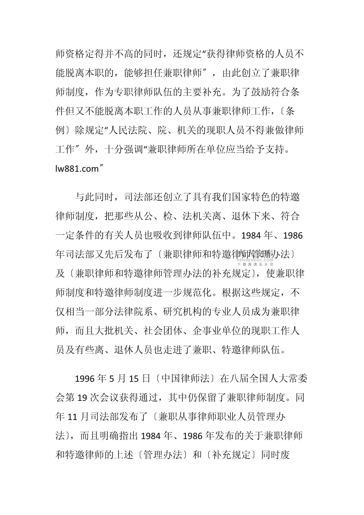 关于专职律师兼职规定，你想知道的都在这里