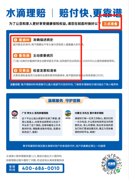 水滴保理赔流程