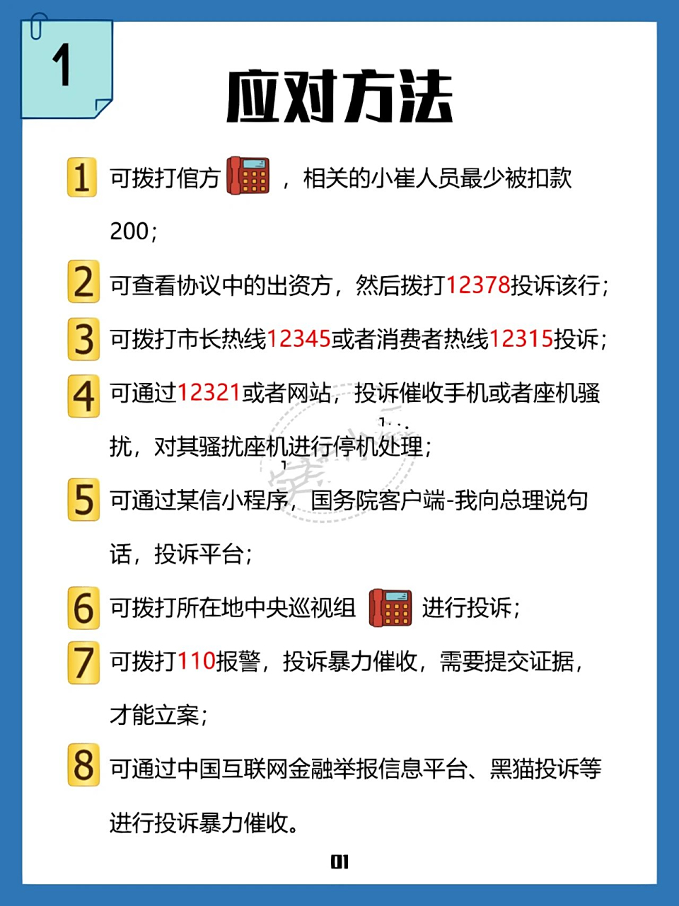 暴力催收别慌，这些举报电话超有用