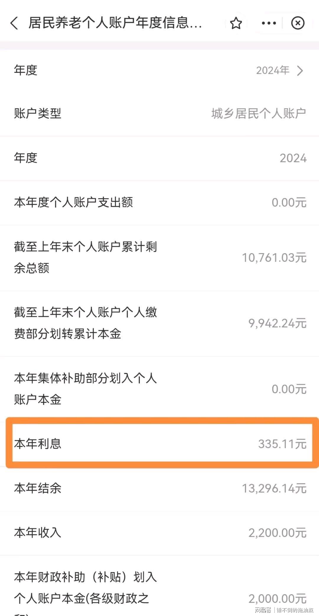 城乡居民保险查询个人账户怎么查？新手也能看懂的方法