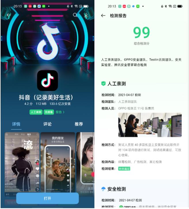OPPO隐私权限说明_软件商店 正版软件下载oppo_OPPO软件商店安全月