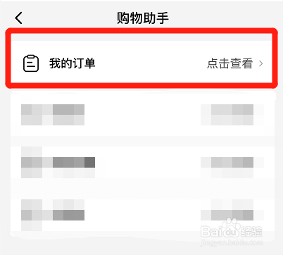 查看我的订单，入口找不到该怎么办？