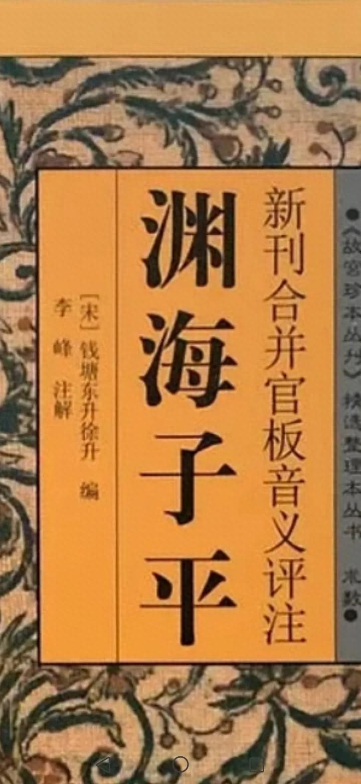 八字命理学入门书籍_八字命里基础知识_八字命理正确推理方法