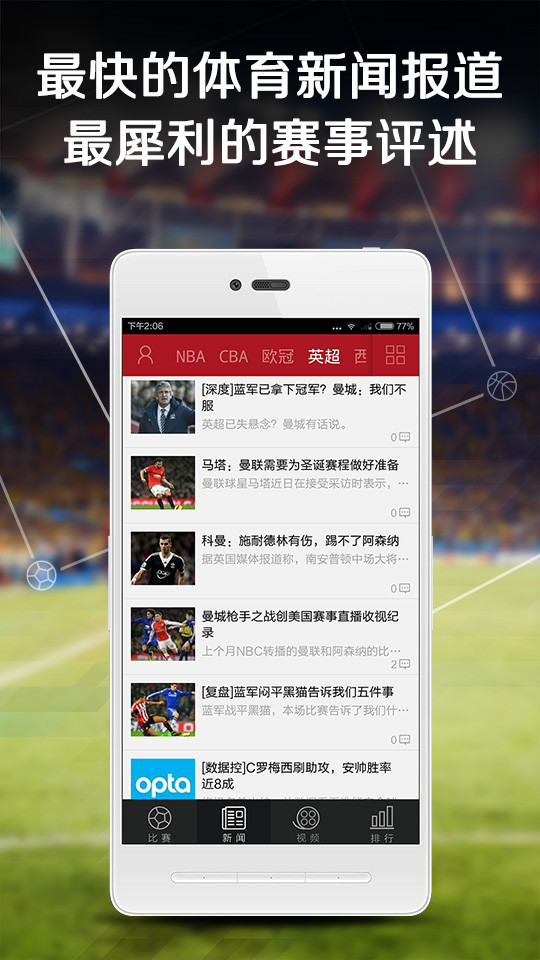 最新版本虎扑足球平台滚动新闻的查看方法，收藏