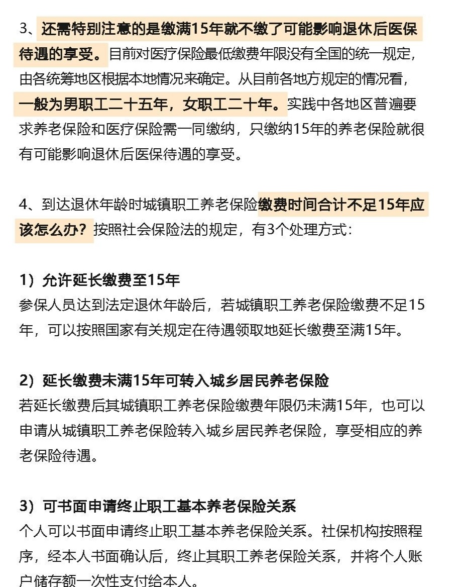 养老保险交满15年后能提前领吗？哪些情况可提前申领？