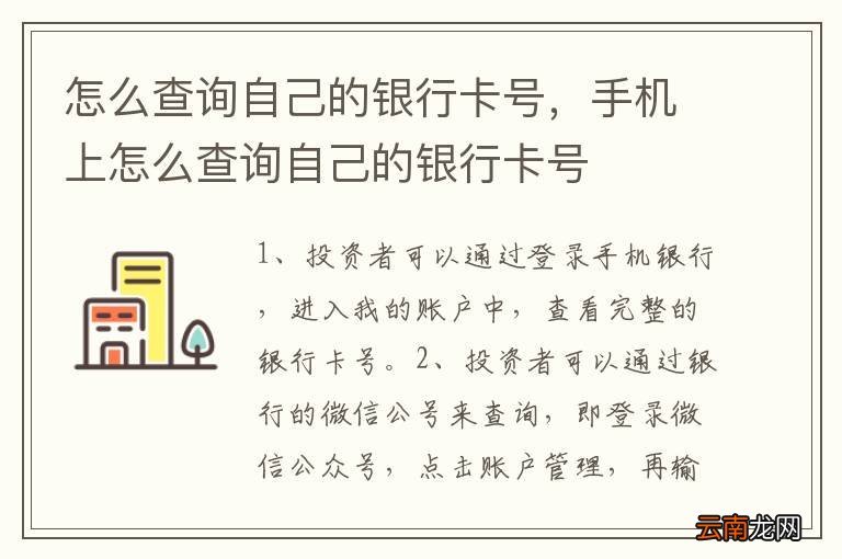 中国银行卡号查询方法，超实用