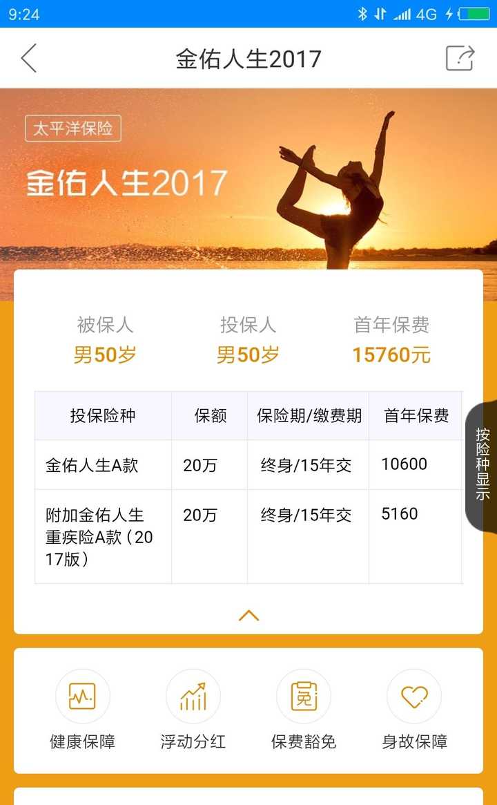 对比后才知道：太平洋金佑人生坑在哪？选对保险不踩雷！