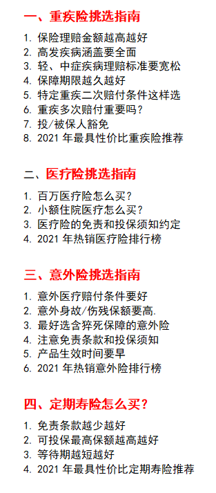 泰康人寿有哪些险种?具体保什么?一篇讲透让你清清楚楚 泰康人寿有哪些险种?具体保什么?一篇讲透让你清清楚楚