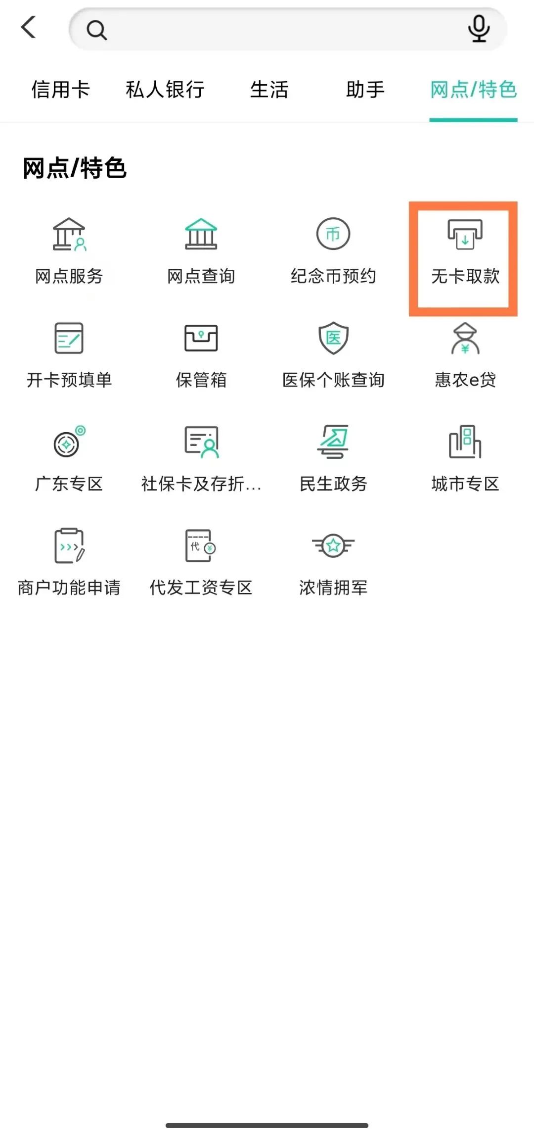 农业银行手机银行怎么发起无卡取款？简单几步轻松搞定，新手赶紧学起来！