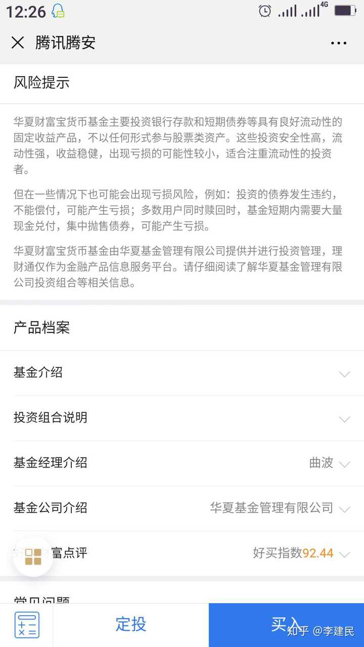 华夏基金财富宝靠谱吗？老用户实测体验，优缺点全告诉你