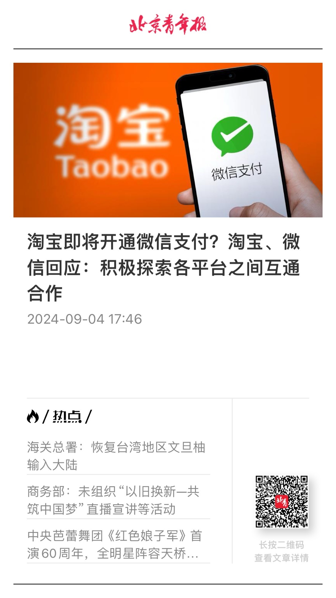 淘宝内测微信支付是真的吗