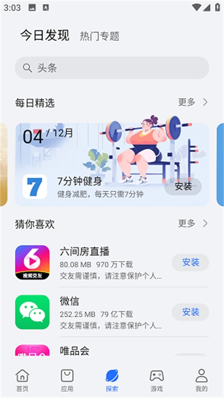 荣耀应用市场app截图3
