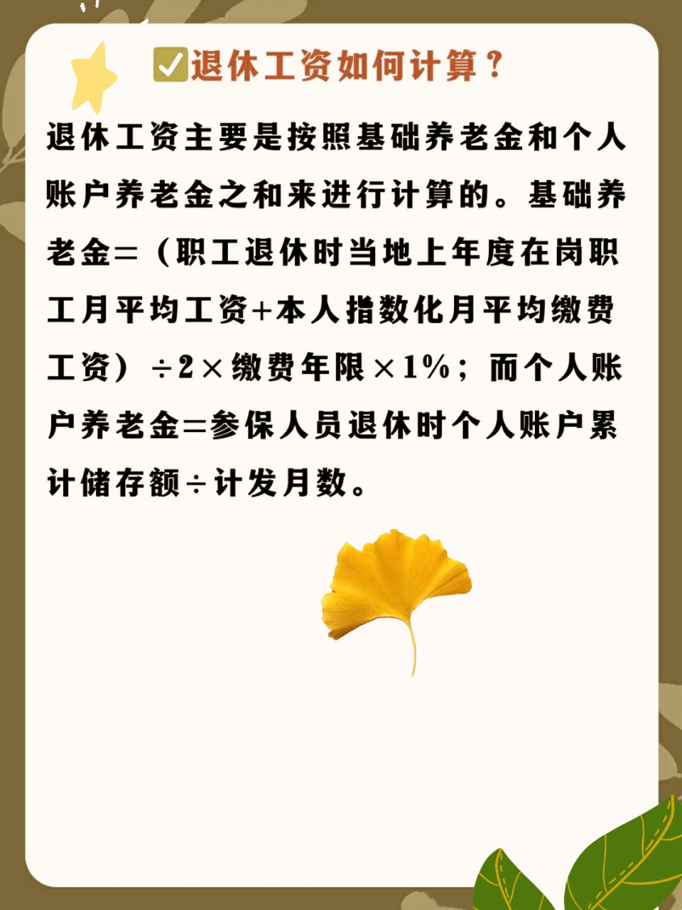 社保退休工资计算要哪些材料？带齐这些算得又快又准