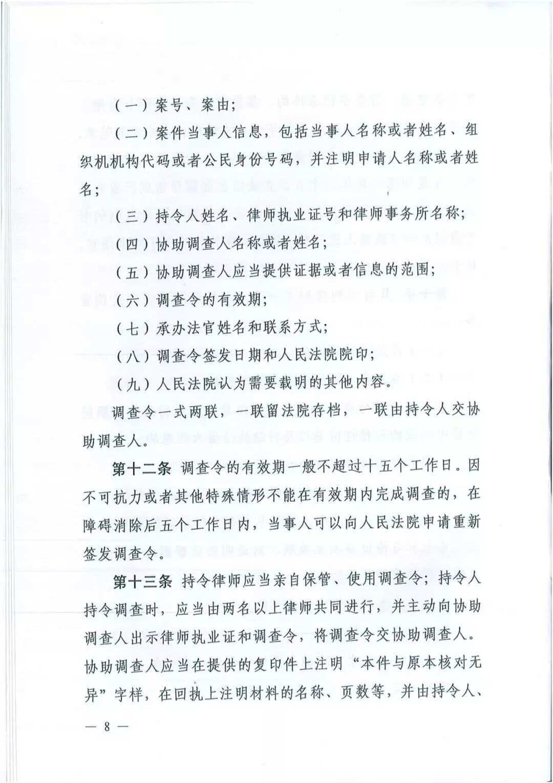 关于律师法调查令条款，你想知道的都在这