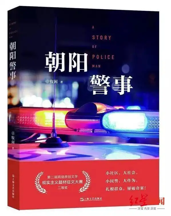警察题材网络小说_军人律师网络作家_军人与律师的小说有哪些