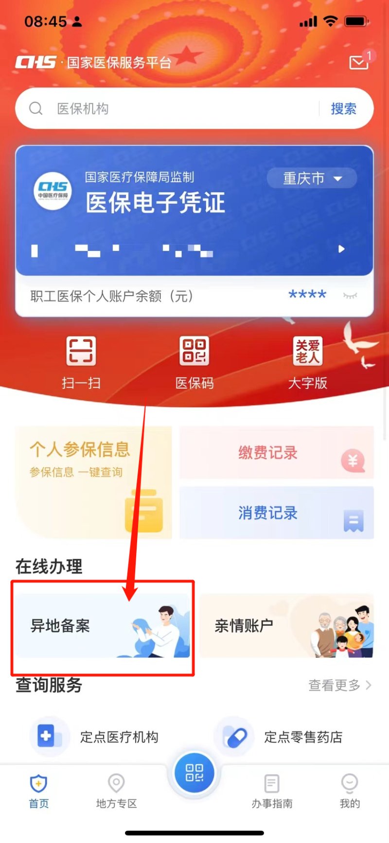 异地医保卡丢了怎么补办流程？跨省补办方法汇总