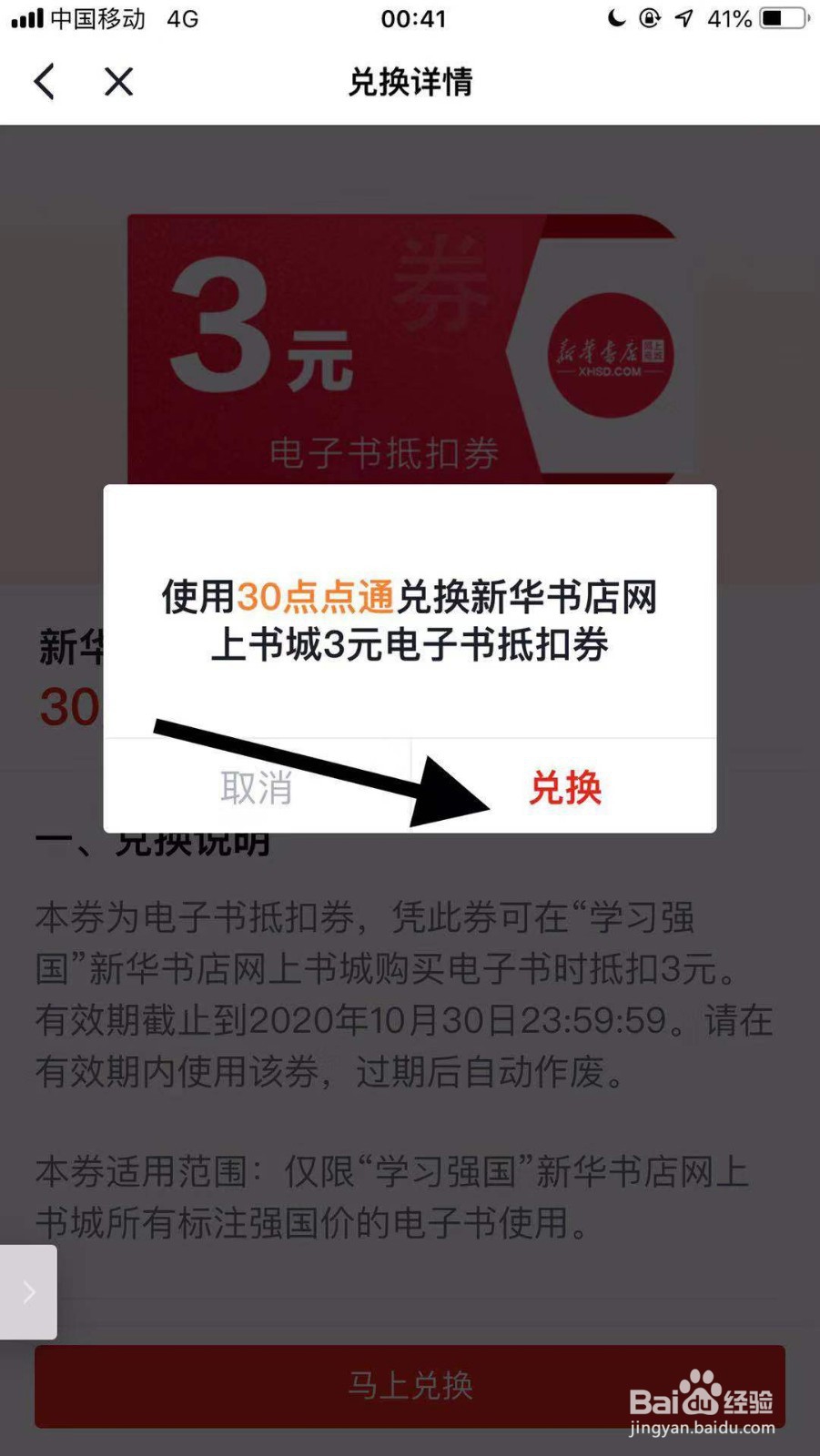 电子券怎么兑换使用 电子券怎么兑换使用