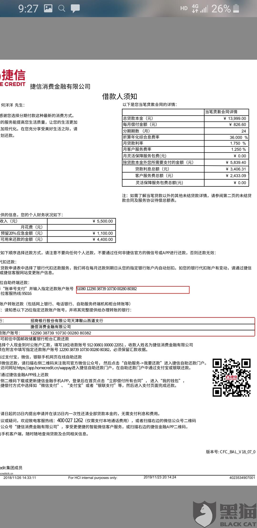 捷信分期利息怎么算有哪些费用?手把手教你算明白 捷信分期利息怎么算有哪些费用?手把手教你算明白