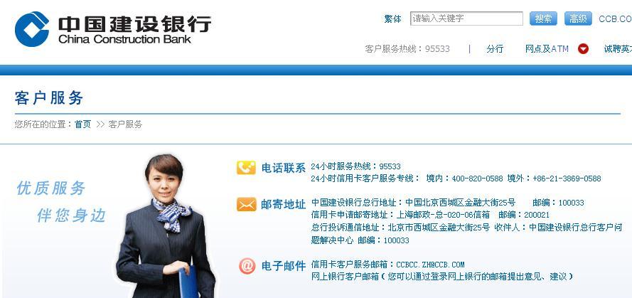 建设银行人工客服电话 建设银行人工客服电话