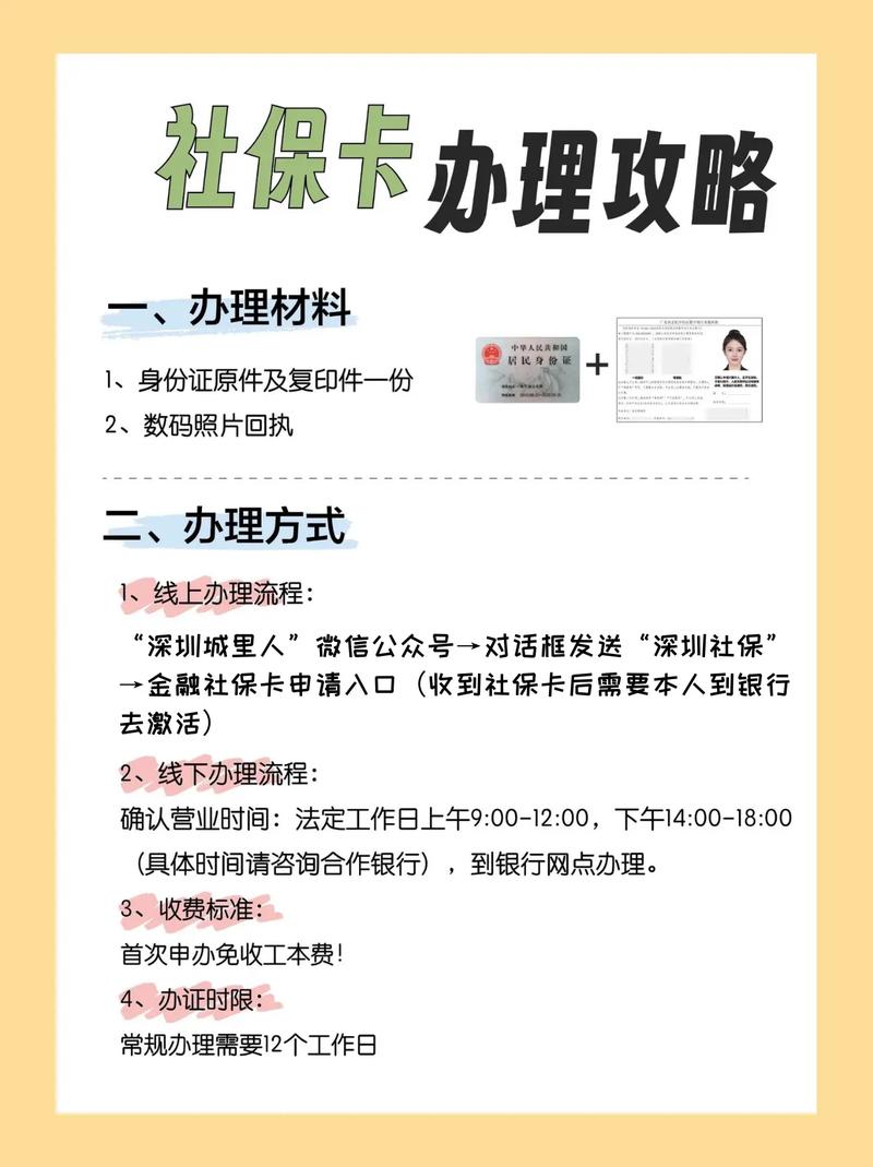 办社保卡要多久能拿到？新办社保卡办理周期？避坑指南