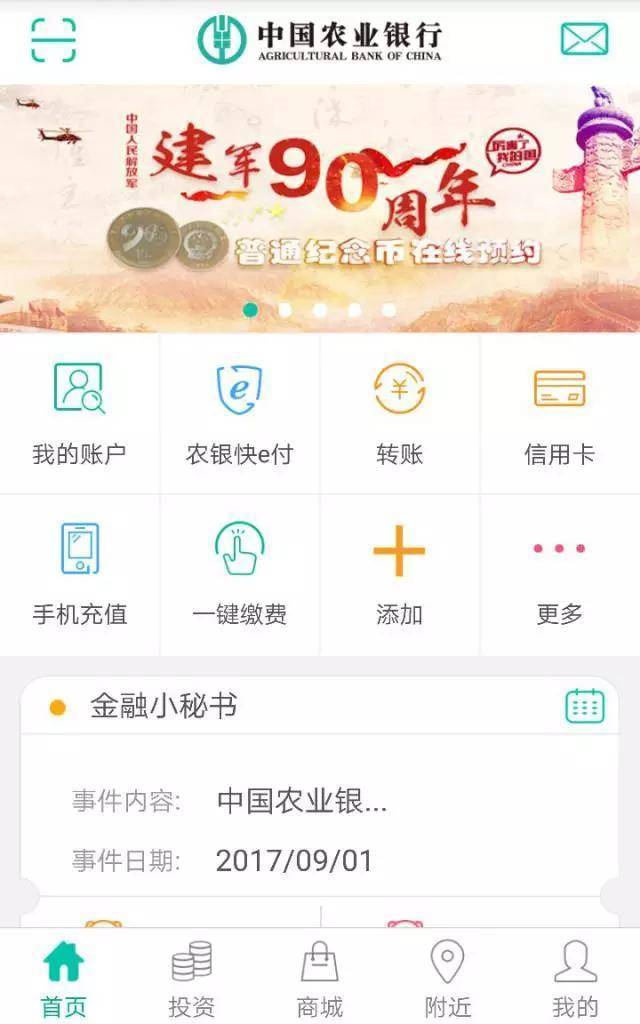 农业银行95599，24小时为您解决金融问题的贴心热线