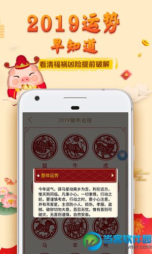 命理测算app下载