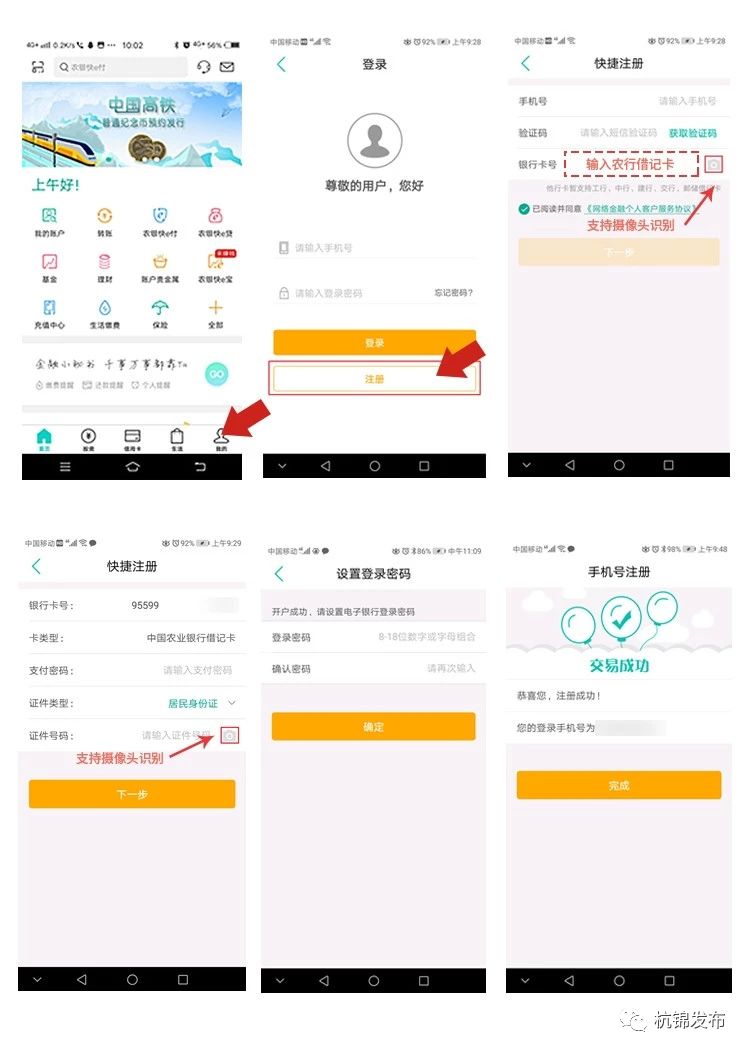 【农业银行申请进度查询方法】全流程解析，手机电脑都能查，简单又高效！