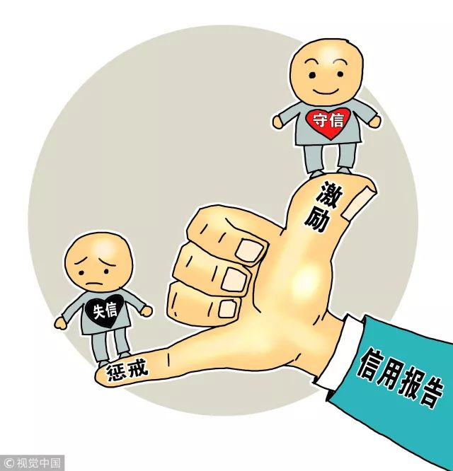 瞭望｜加快完善失信惩戒制度