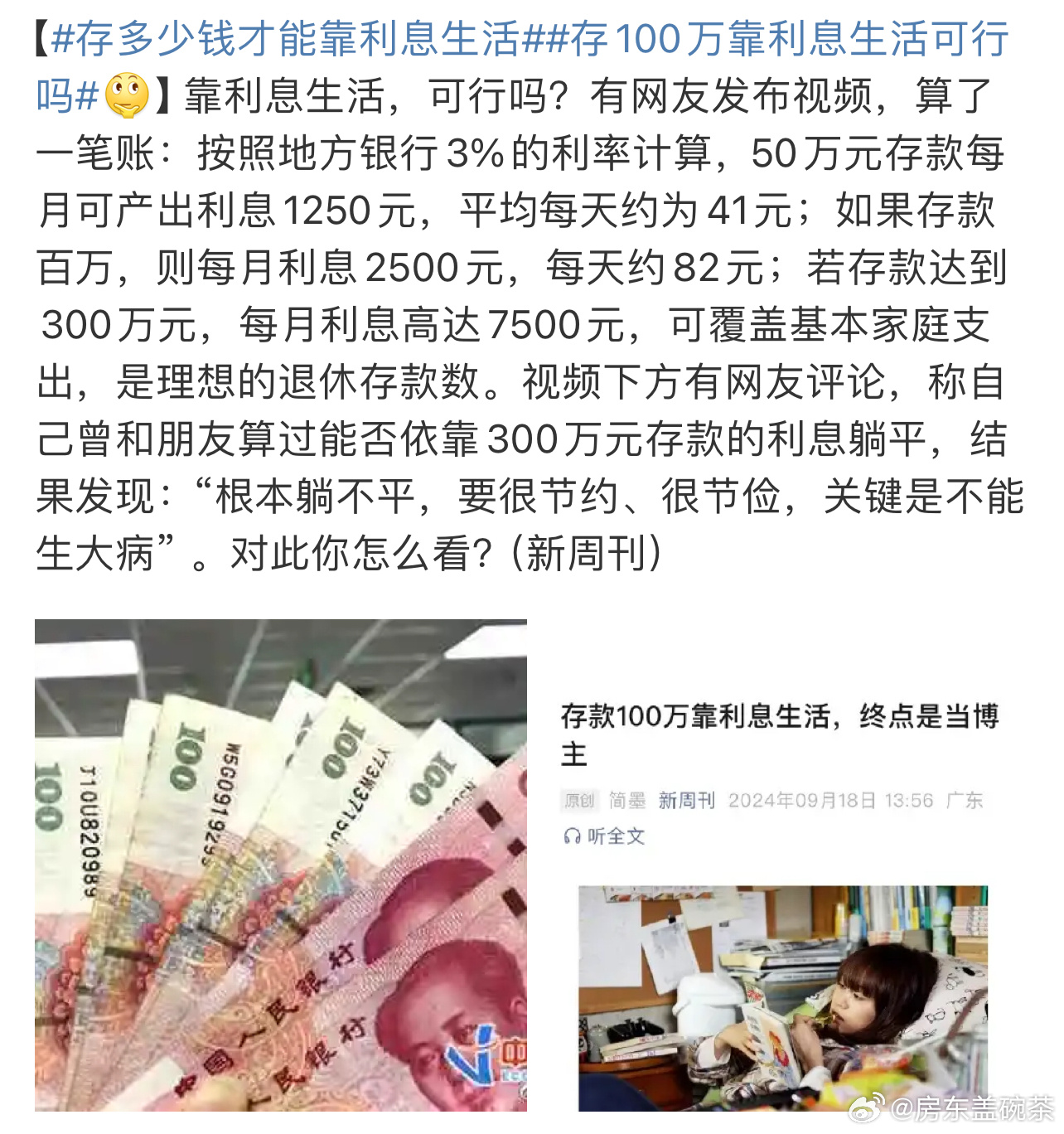 怎样存钱能多赚利息