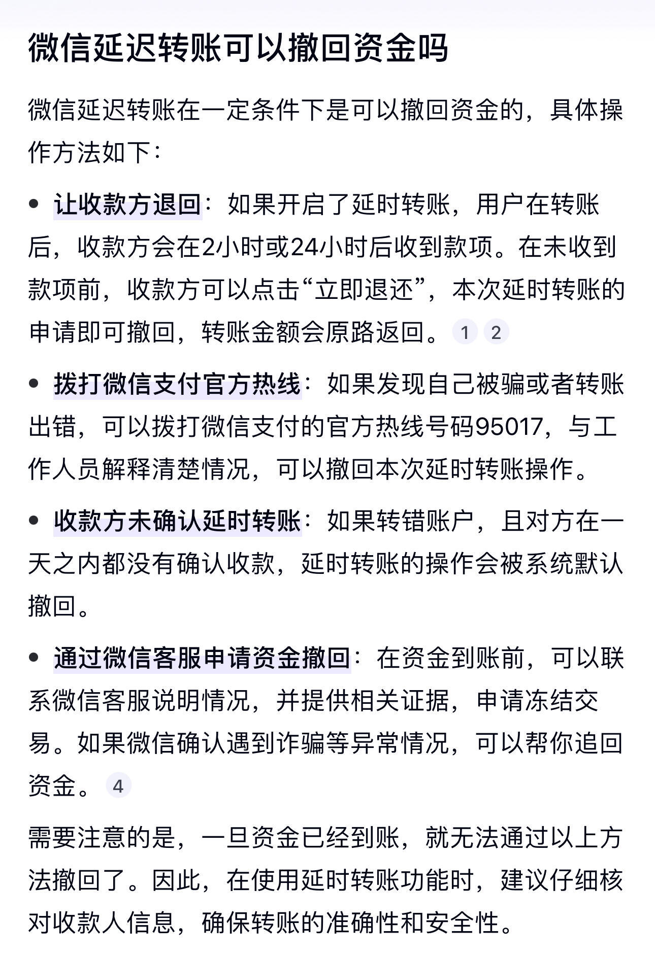 微信延迟到账未到账前如何追回 微信延迟到账未到账前如何追回