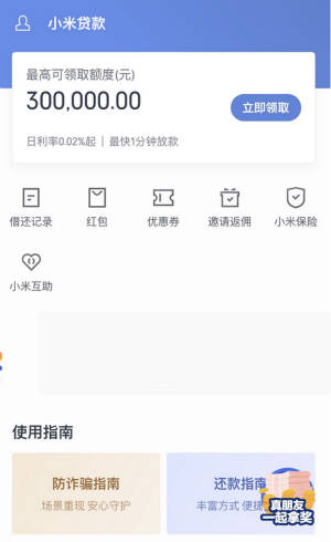 小米贷款的正规性怎么样?从资质到流程,给你说清楚 小米贷款的正规性怎么样?从资质到流程,给你说清楚