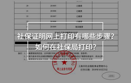 别再发愁！个人社保证明打印的多种渠道与具体步骤来了