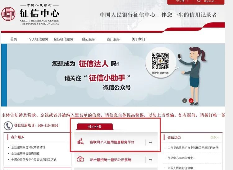 个人征信中心官网登录入口，详细指南在此