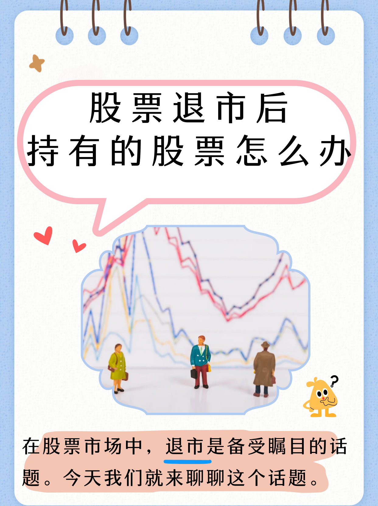 股票退市了投入的钱还能要回来吗?这些实用方法请收好,看完就清楚了 股票退市了投入的钱还能要回来吗?这些实用方法请收好,看完就清楚了