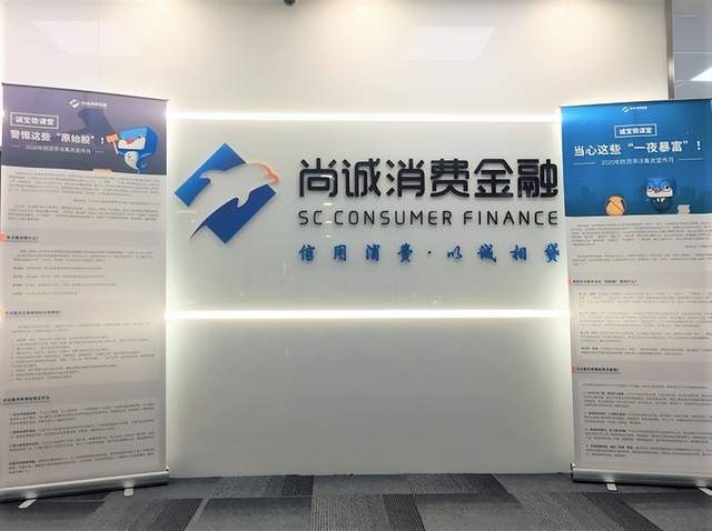 尚诚消费金融现金借款客服热线，一键拨打解决问题