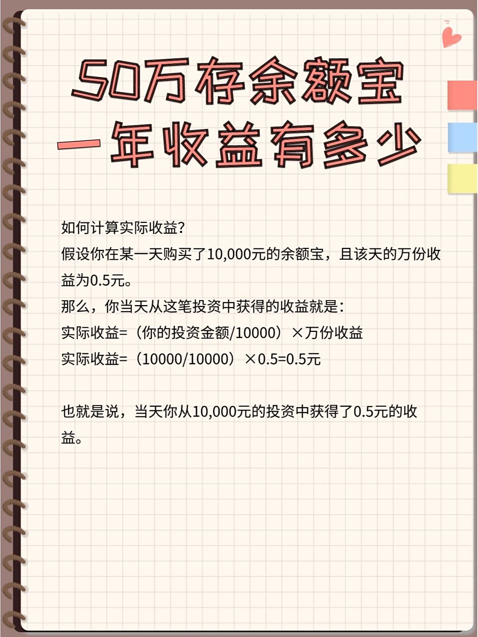 1000元存余额宝每日收益解析