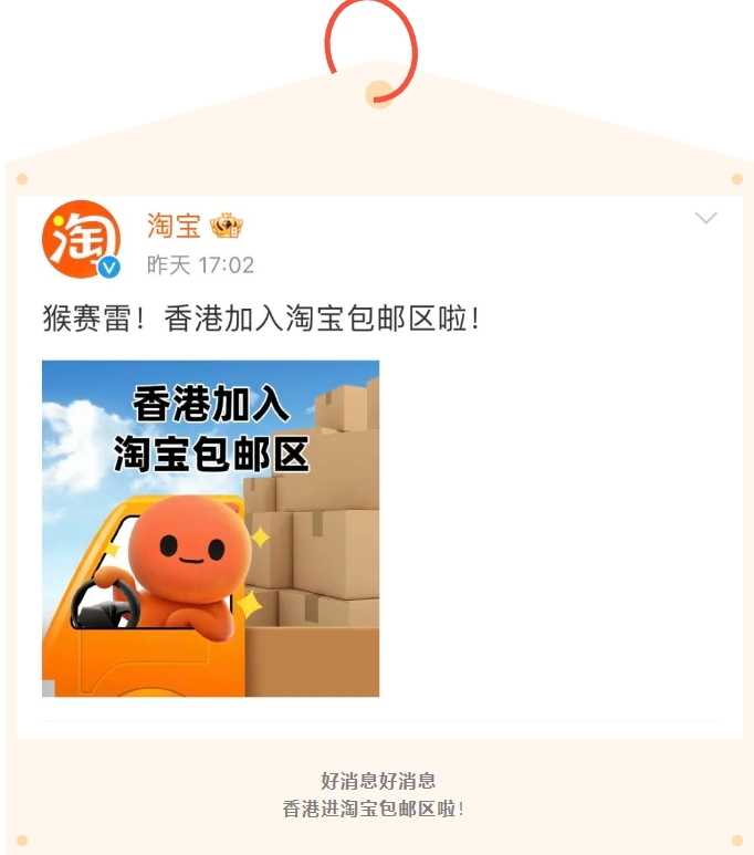 香港成为淘宝包邮区，这背后的实惠你真的了解吗？